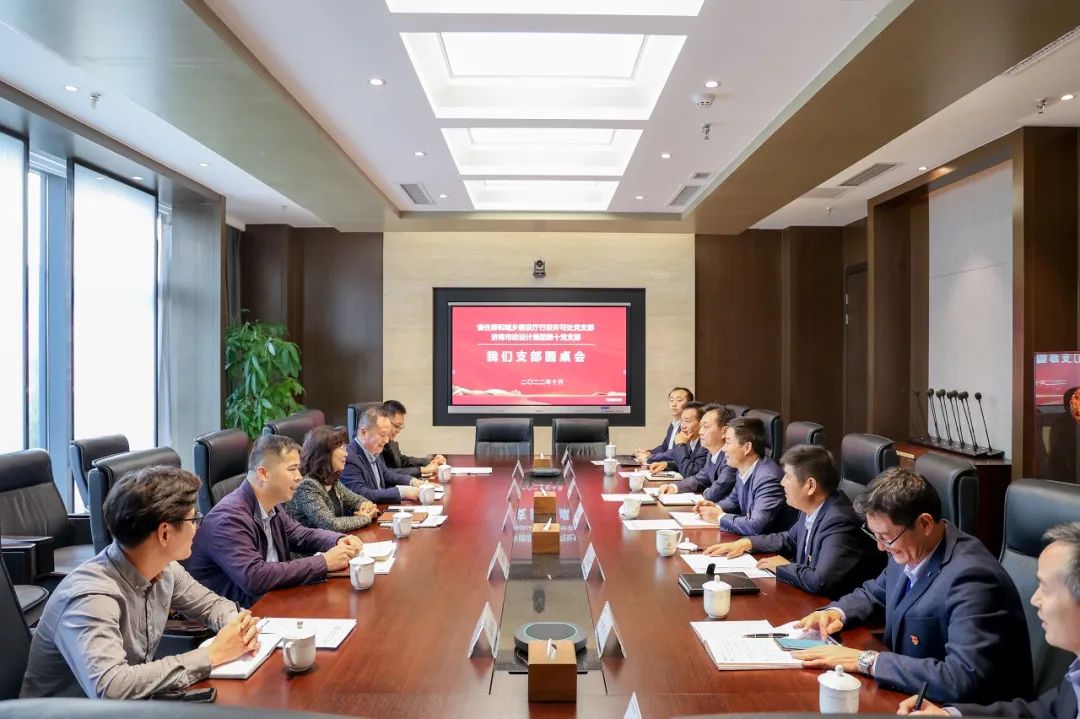 山東省住建廳“我們支部圓桌會”走進(jìn)濟南市政設(shè)計集團
