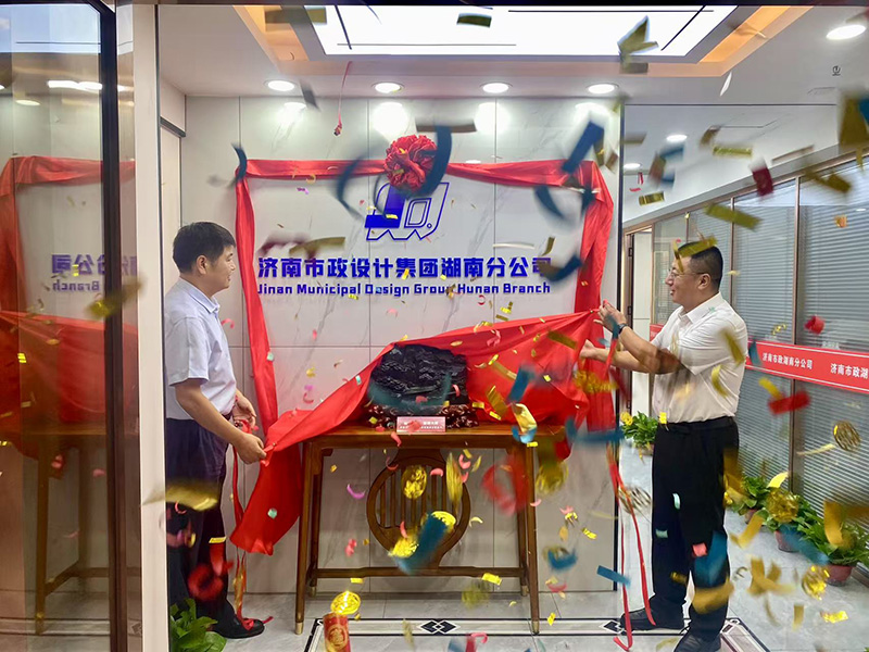 熱烈慶祝集團湖南分公司正式成立！